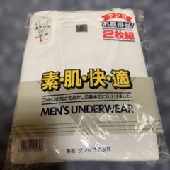 グンゼ　長袖U首 2枚組 Lサイズ