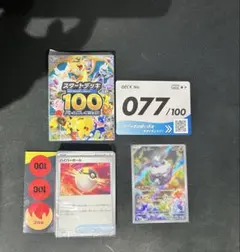 スタートデッキ100 バトルコレクション No.077 メレシー AR