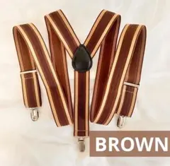 サスペンダー クリップ式 Y字 男女兼用 フォーマル 古着 茶色 ブラウン