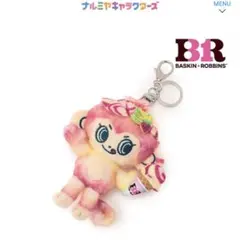 サーティワン ナルミヤ ぬいぐるみチャーム ミントくん ハッピーパーク