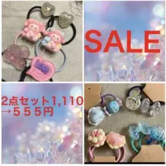 【SALE】パーツヘアゴム