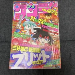 月刊少年ジャンプ 2004年 12月号 『ベジット』カード未開封 - メルカリ