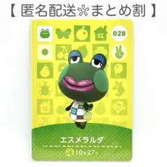 【住民】 028 エスメラルダ どうぶつの森 amiiboカード