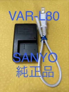SANYO純正⭐️AC充電器⭐️VAR-L80✴︎サンヨー製✴︎匿名配送品のサムネイル