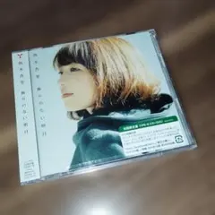 飾りのない明日 熊木杏里 TYPE-B 新品未開封