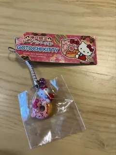 ご当地キティストラップ根付け_神戸限定 ドーナツ