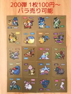 ◆200弾◆ポケモンパンデコキャラシール◆まとめ売り&バラ売り可能
