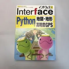 Interface(インターフェース) 2022年3月号のサムネイル