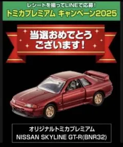 2026年最新】トミカプレミアム キャンペーンの人気アイテム - メルカリ