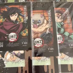 鬼滅の刃 無限城編　映画　特典　冨岡義勇　竈門炭治郎　嘴平伊之助セット