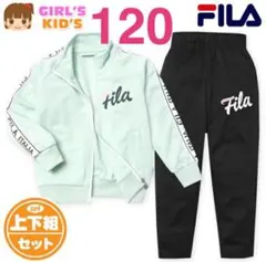 FILAフィラ 長袖 ウォームアップスーツ ジャージ 女の子 120cm