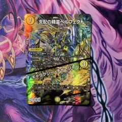 デュエルマスターズ 支配の精霊ペルフェクト ギャラクシーチャージャー 神アート