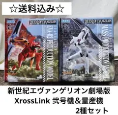 エヴァンゲリオン Xrosslink フィギュア 2種セット