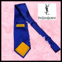 【極美品】イヴ・サンローラン　ネクタイ　シルク100%