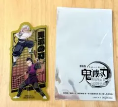 鬼滅の刃　無限城編第一章　映画特典　不死川