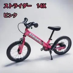 極美品 STRIDER ストライダー 14X ピンク スタンド付 - メルカリ