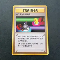 2026年最新】ポケモンカード 旧 いれかえの人気アイテム - メルカリ