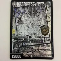 2026年最新】CRYMAX ジャオウガの人気アイテム - メルカリ