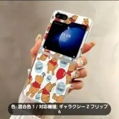 新製品　GalaxyFlip6保護ケースカバー　プーさん