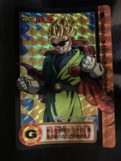 【希少】ドラゴンボールZ カードダス 3 グレートサイヤマン