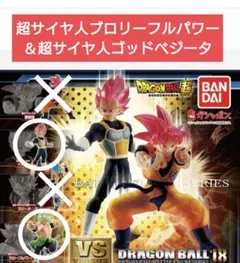 DRAGONBALL超 VS DRAGONBALL18 ブロリー＆ベジータ