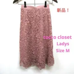 ★新品タグ付き　トッコクローゼット　レディース　フラワーレースタイトスカート　M