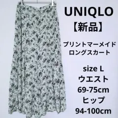 【新品】UNIQLO プリントマーメイドロングスカート ハイウエスト 涼しい素材