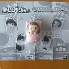 僕のヒーローアカデミア おくるみマスコットチャーム　麗日お茶子