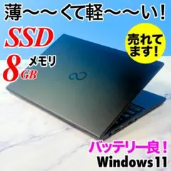 超薄型軽量☆メモリ8GB・SSDで快速★指紋認証★Win11☆ノートパソコン