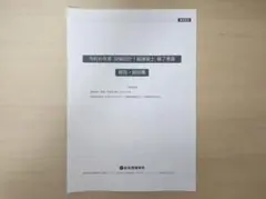 2026年最新】設備設計一級建築士 法適合の人気アイテム - メルカリ
