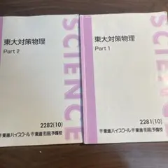 2026年最新】東大対策物理の人気アイテム - メルカリ