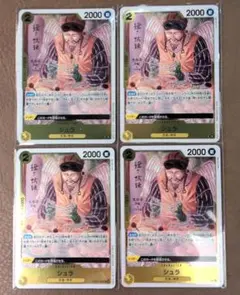 【計1,000円以上のまとめ買いのみ対応】シュラ OP05-106 4枚セット