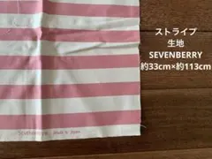 ☆ストライプ 生地 SEVENBERRY 約33cm×約113cm ピンク☆
