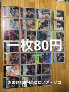 ワンピース カードまとめ売りキラ多数（スリーブ付き）一枚80円+ロロノア・ゾロ