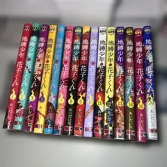 地縛少年花子くん セット
