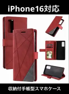 【訳あり】iPhone16対応 レッド幾何学デザイン手帳型スマホケース