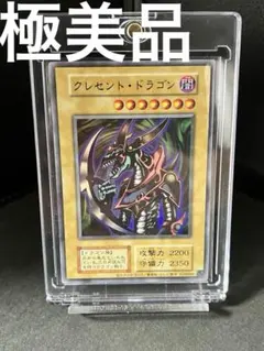 2025年最新】クレセントドラゴン psaの人気アイテム - メルカリ