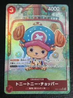 トニートニー・チョッパー SR スーパーパラレル(コミパラ) EB01-006① トニートニー・チョッパー SR スーパーパラレル(コミパラ) EB01-006