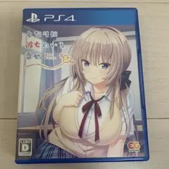 PS4 となりに彼女のいる幸せ〜Two Farce〜 通常版