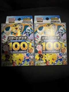 ポケモンカードゲーム スタートデッキ100 2個セット