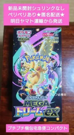 MEGAハイクラスパック MEGAドリームex BOXシュリンクなしペリペリあり