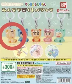 クレヨンしんちゃん みんなでくまパジャマ ボーちゃん　めじるしアクセサリー