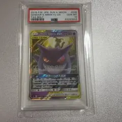【PSA10】ゲンガー＆ミミッキュGX RR
