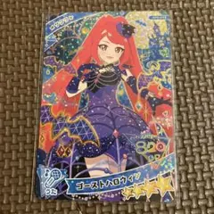 ひみつのアイプリ　ゴーストハロウィン　サクラ