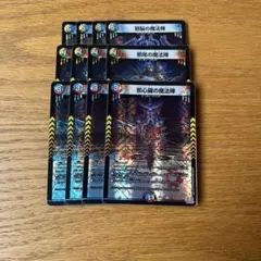 デュエマ 邪脳の魔法陣 邪尾の魔法陣 邪心臓の魔法陣 ライオネルstar パーツ