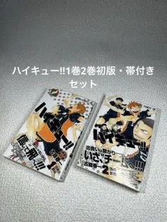 2026年最新】ハイキュー 初版の人気アイテム - メルカリ