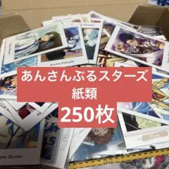 【激安】アニメグッズ あんさんぶるスターズ 大量 まとめ売りセット 250枚