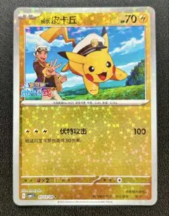 ポケモンカード　キャプテンピカチュウ