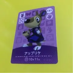 とびだせどうぶつの森 amiiboカード アップリケ