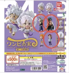 ワンピの実　第24海戦　アラマキ　ガーリング聖　ベルメール